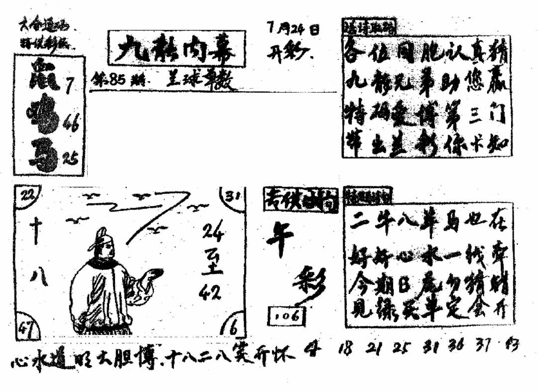 六合彩085期香港九龙传真2(手写版)(黑白)