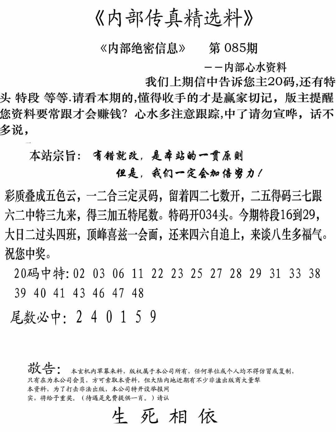 六合彩085期内部传真精选料(新图)(黑白)