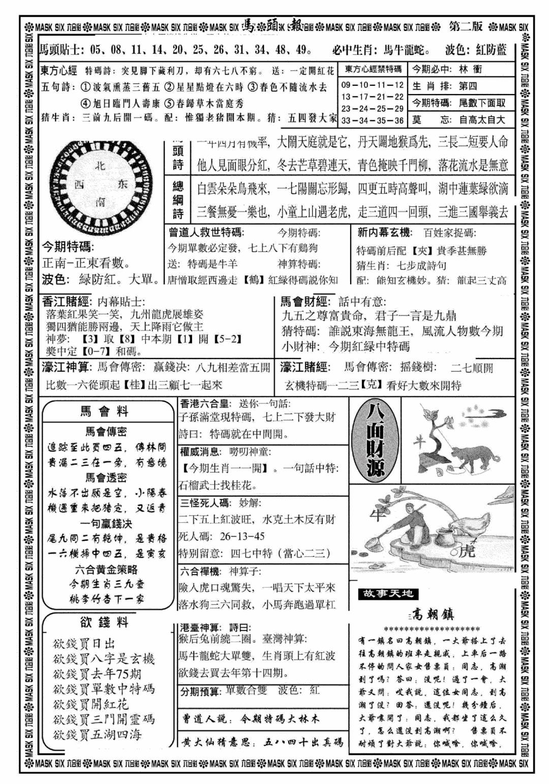 六合彩085期马头报B(黑白)
