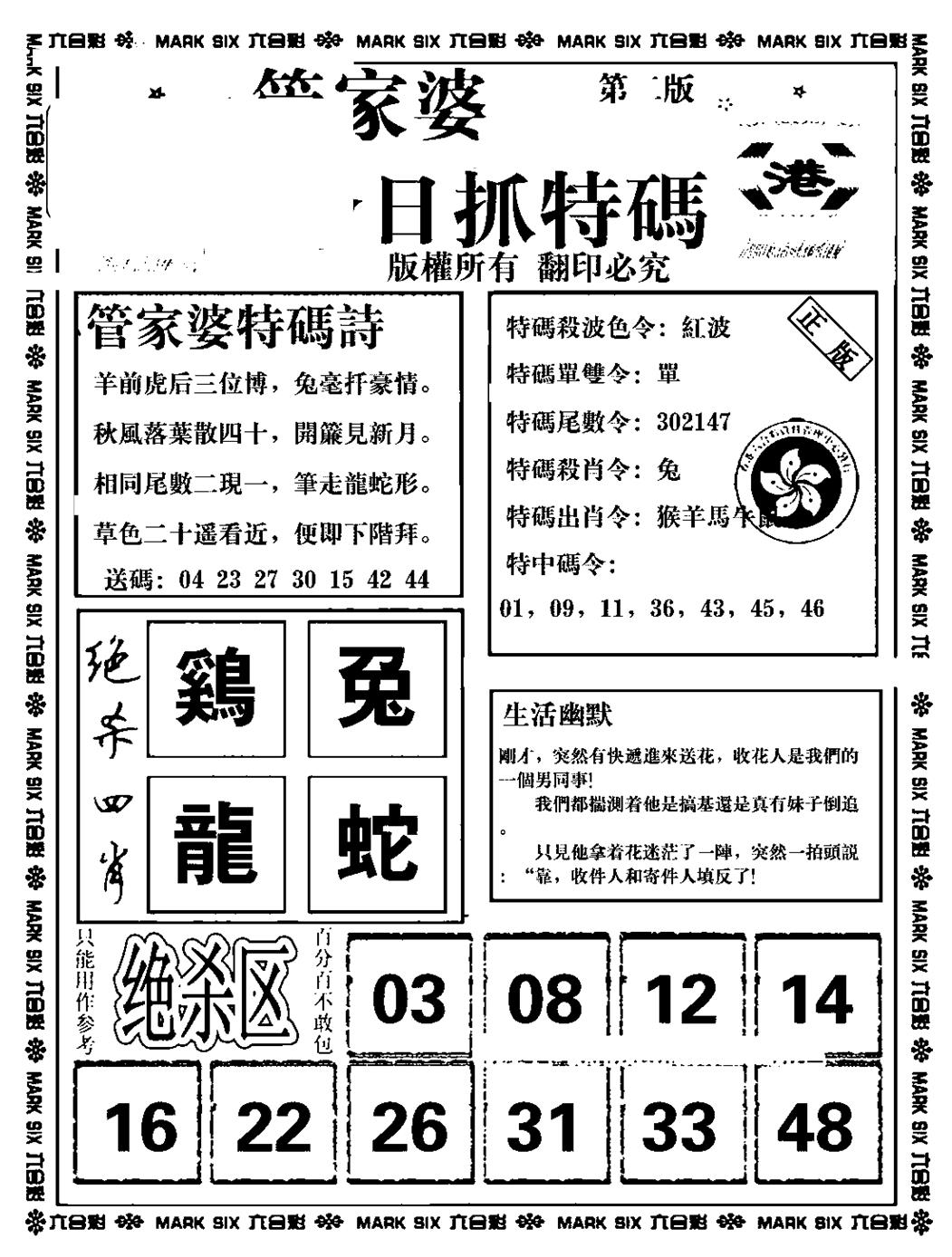 六合彩085期管家婆抓特码B(正版)(黑白)
