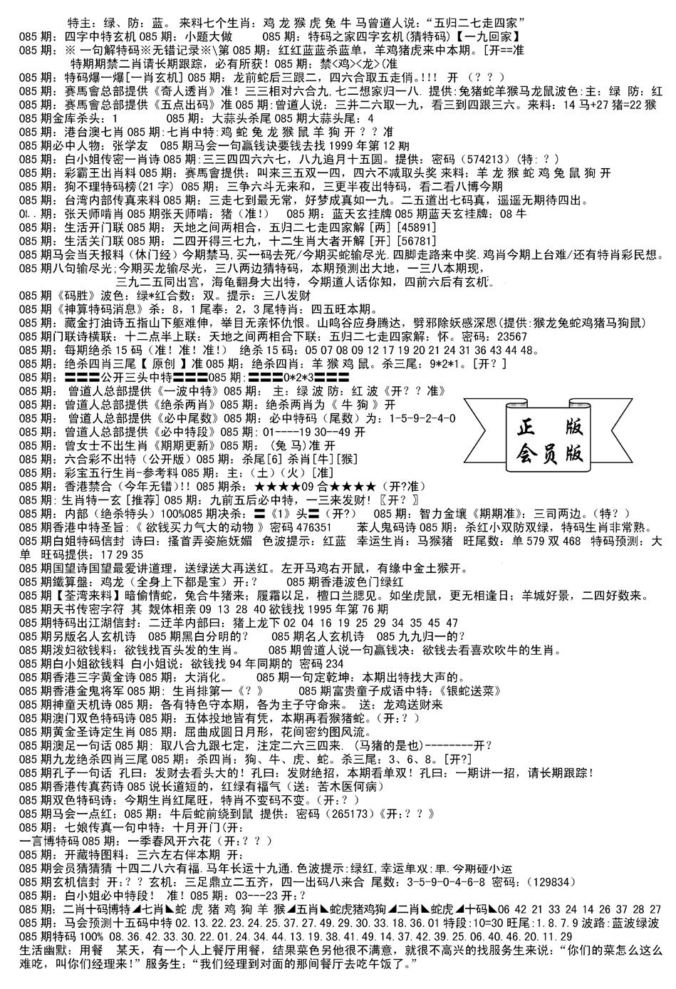 六合彩085期会员版长沙B(新)(黑白)