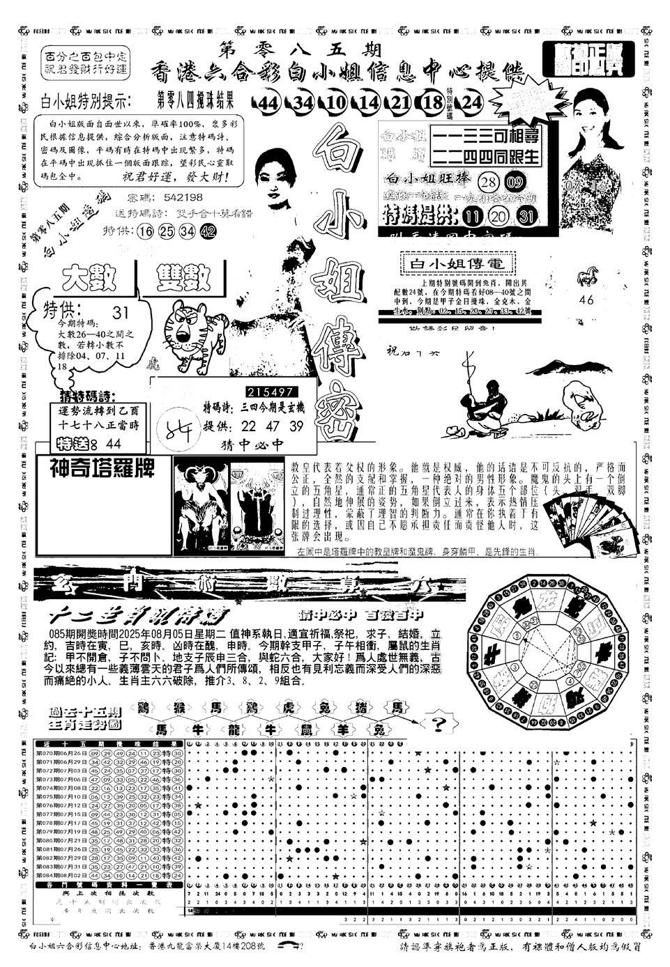 六合彩085期新版白小姐祺袍A(黑白)