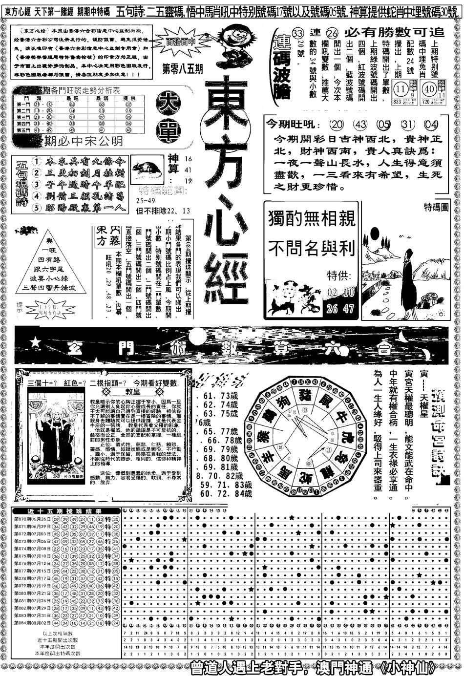 六合彩085期新版东方心经A(黑白)