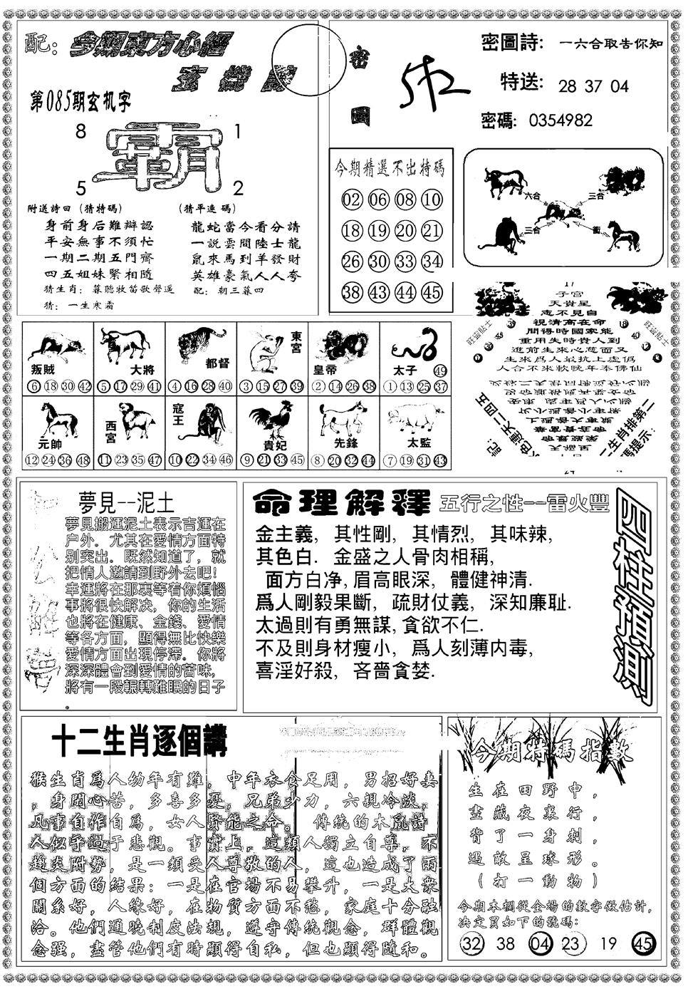 六合彩085期新版东方心经B(黑白)
