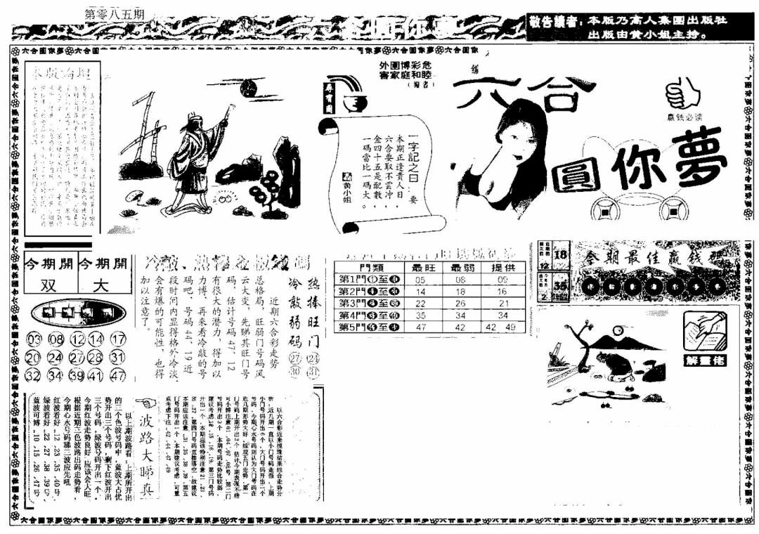 六合彩085期新版六合圆你梦A(黑白)