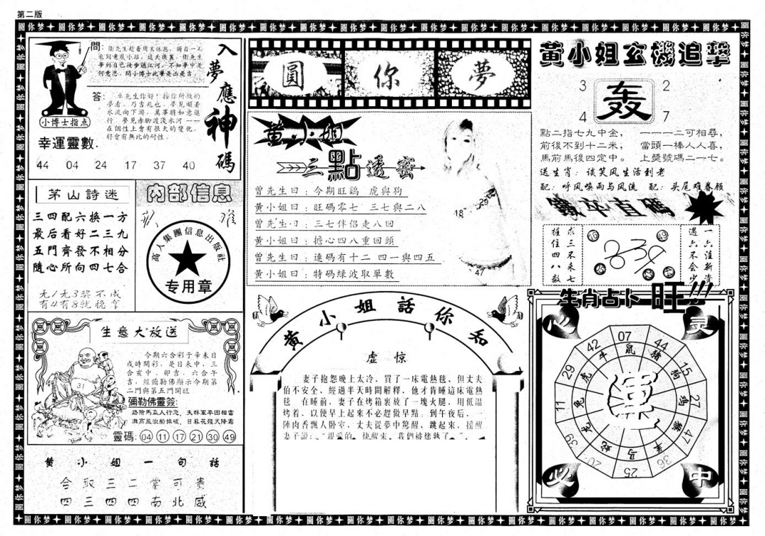 六合彩085期新版六合圆你梦B(黑白)