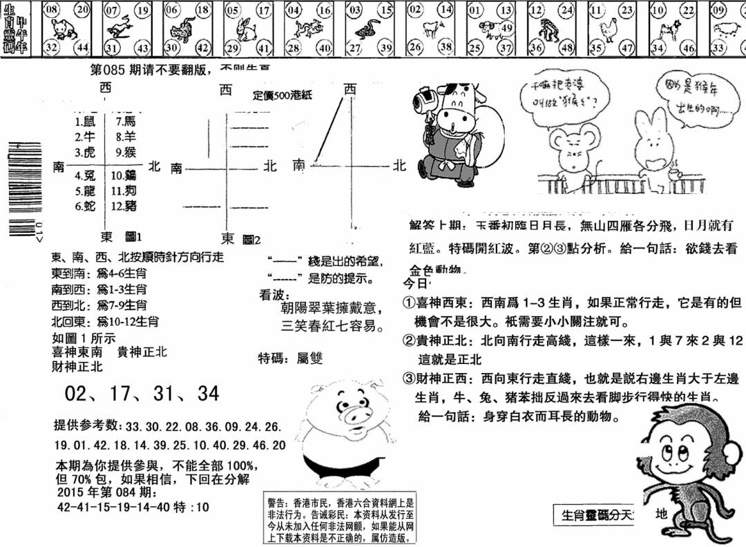 六合彩085期另版澳门足球报(黑白)