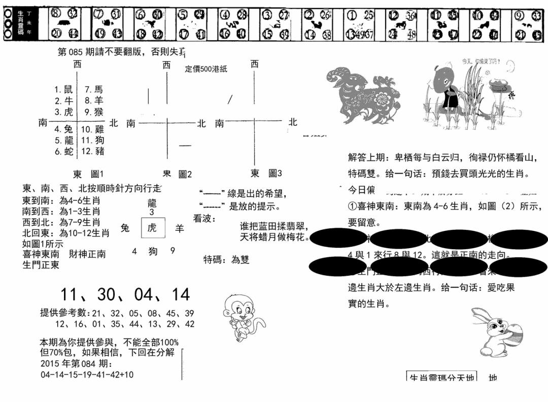 六合彩085期澳门足球报(黑圈)(黑白)