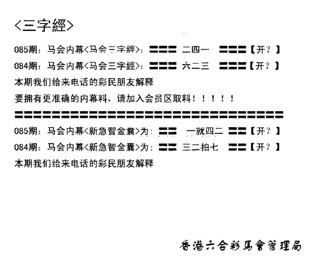 六合彩085期电脑版(早版)(黑白)