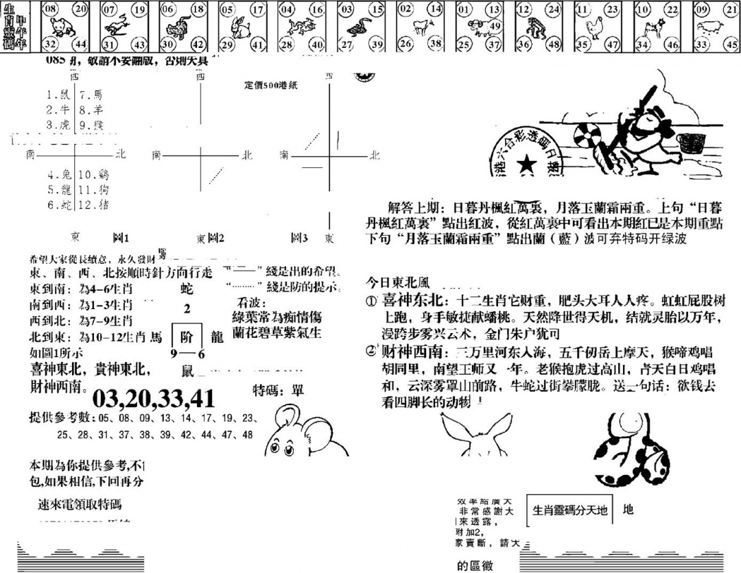 六合彩085期羊到成功(黑白)