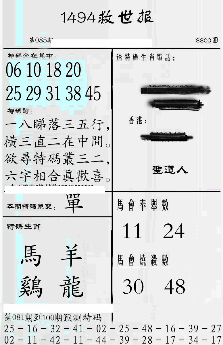 六合彩085期牛派1494救世报(黑白)