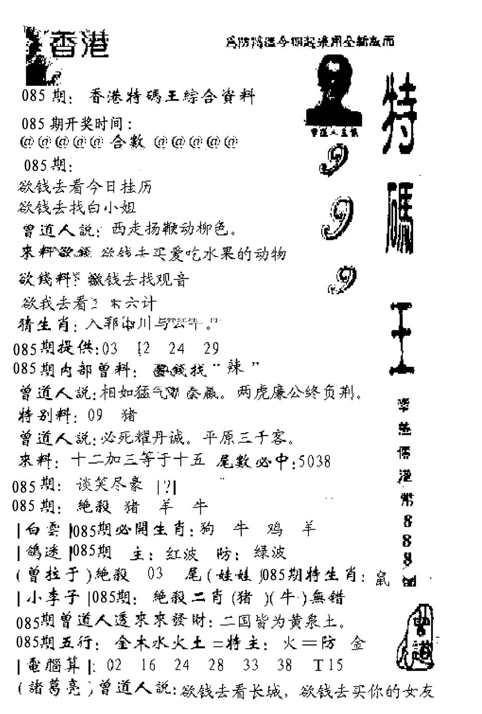 六合彩085期特码王999(黑白)