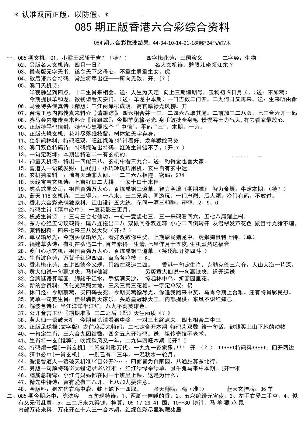 六合彩085期湖南综合资料A(新图)(黑白)