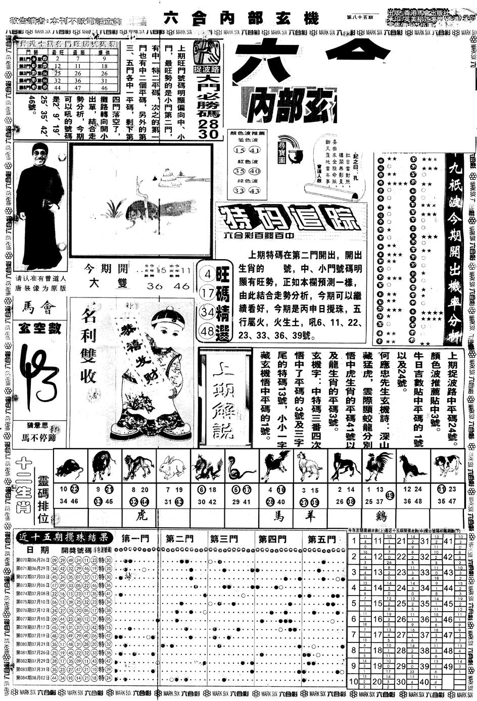 六合彩085期另版大内部A(黑白)