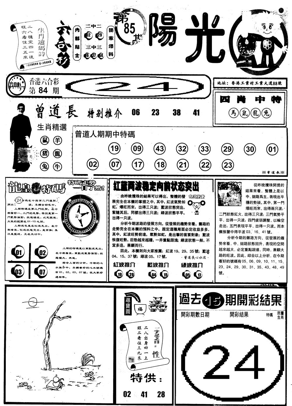 六合彩085期另版阳光A(黑白)