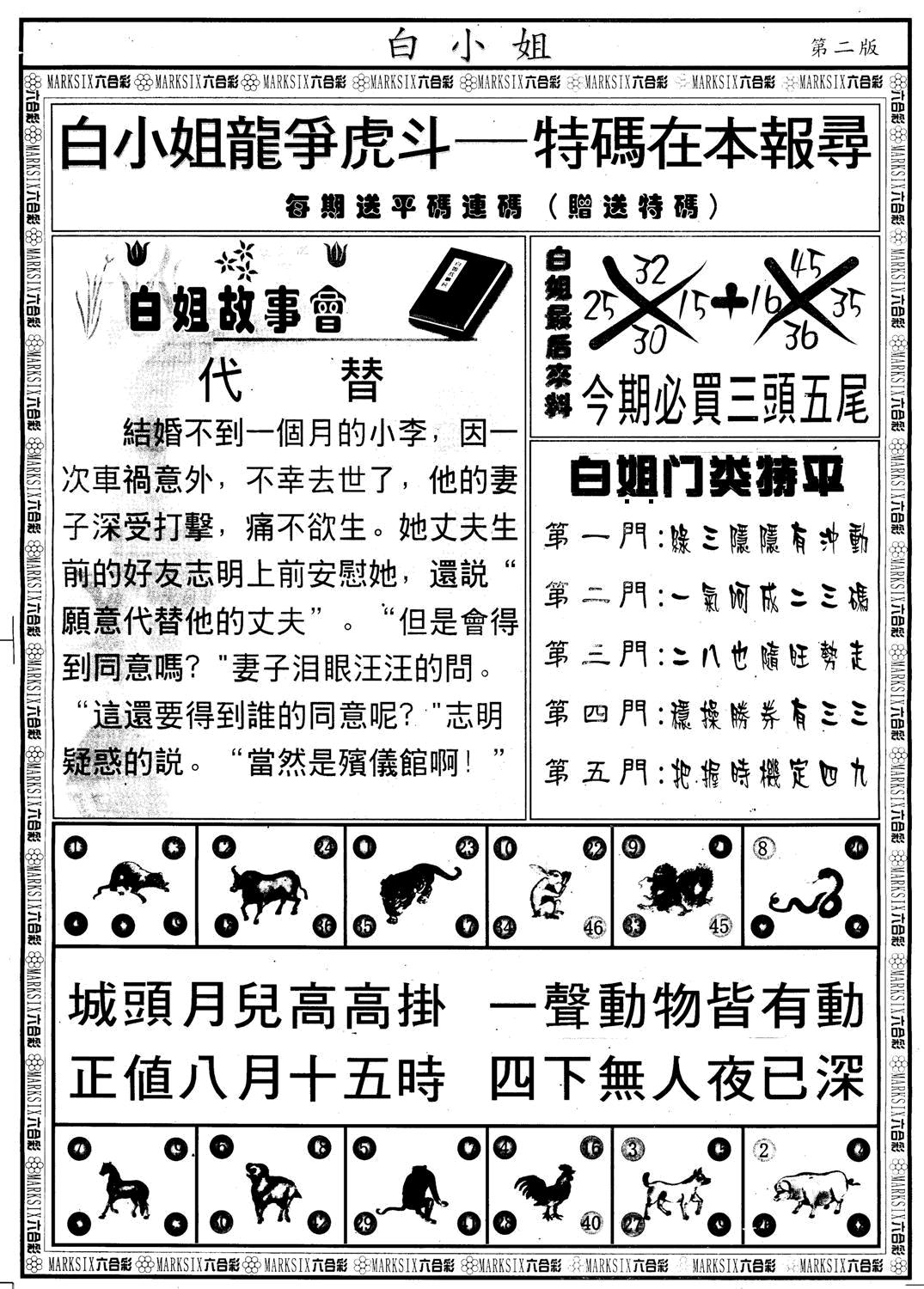六合彩085期另版白小姐龙虎斗B(黑白)