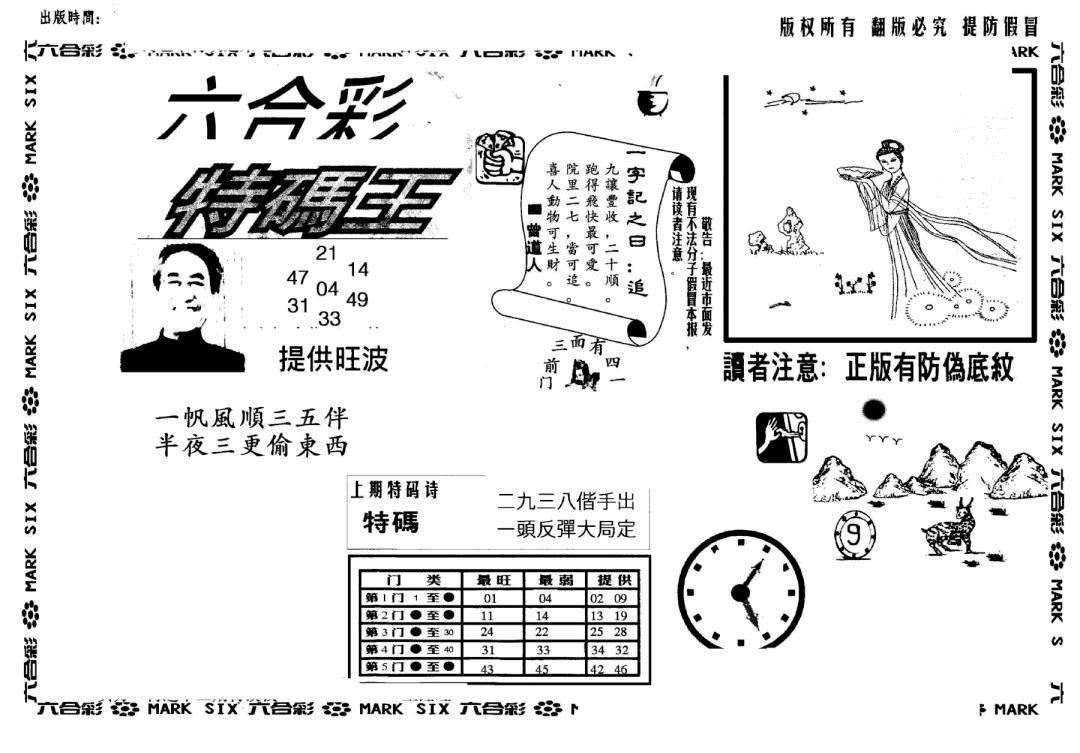 六合彩085期另版特码王(早图)(黑白)