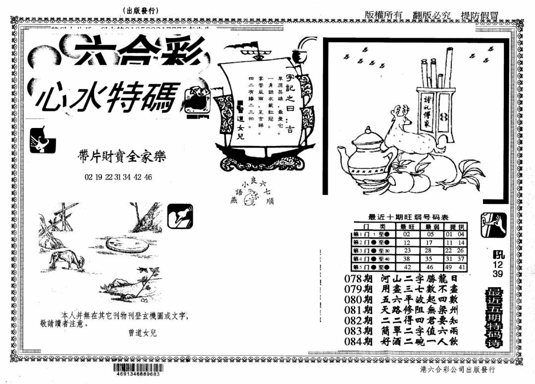 六合彩085期另版心水特码(早图)(黑白)
