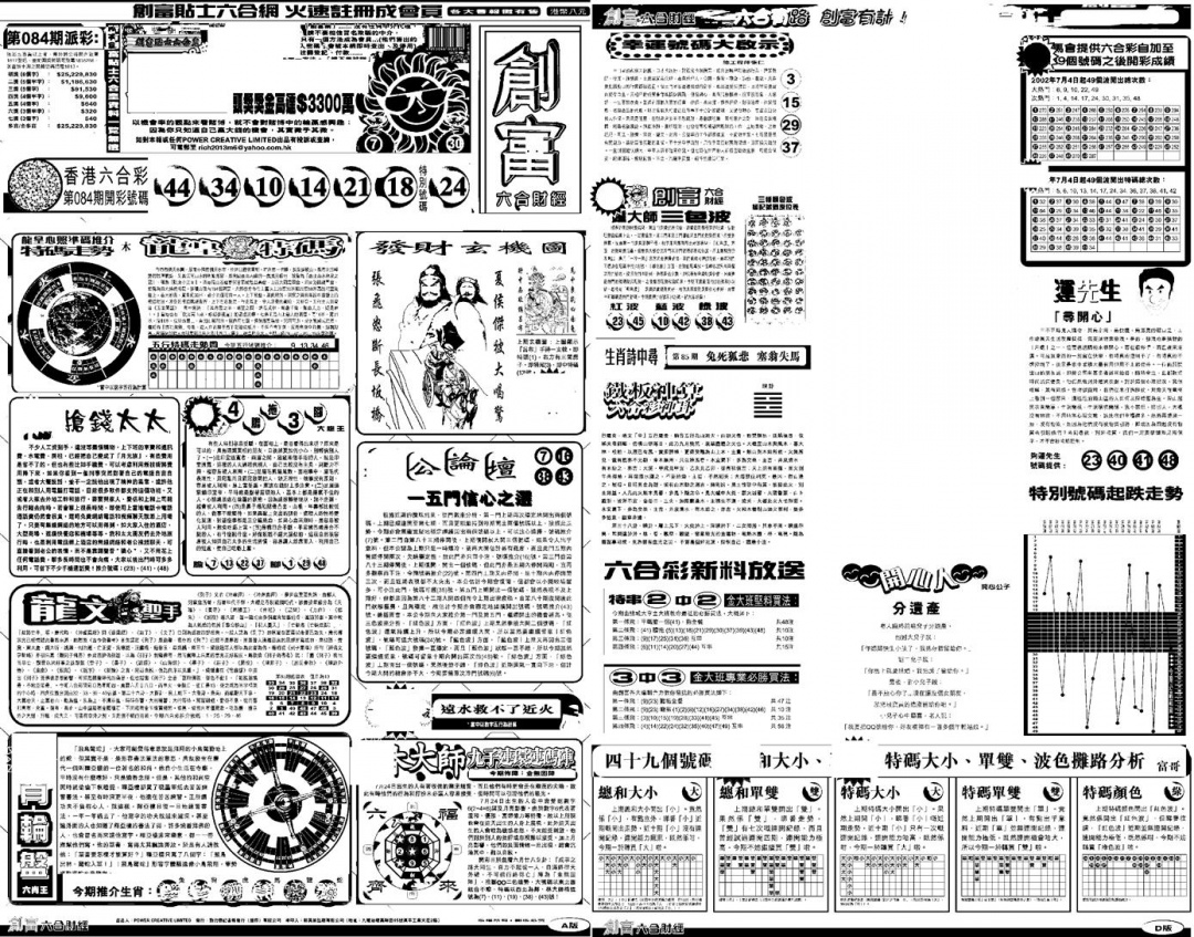 六合彩085期另版创富A(黑白)