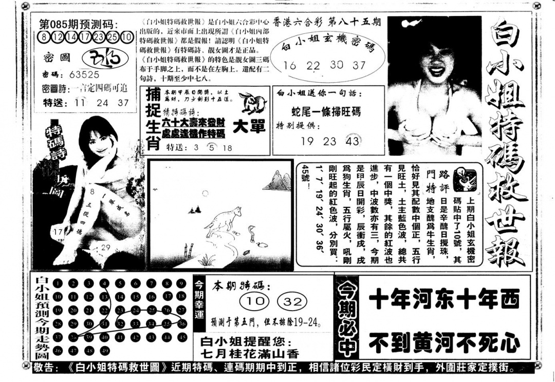 六合彩085期另版白姐特救世A(黑白)