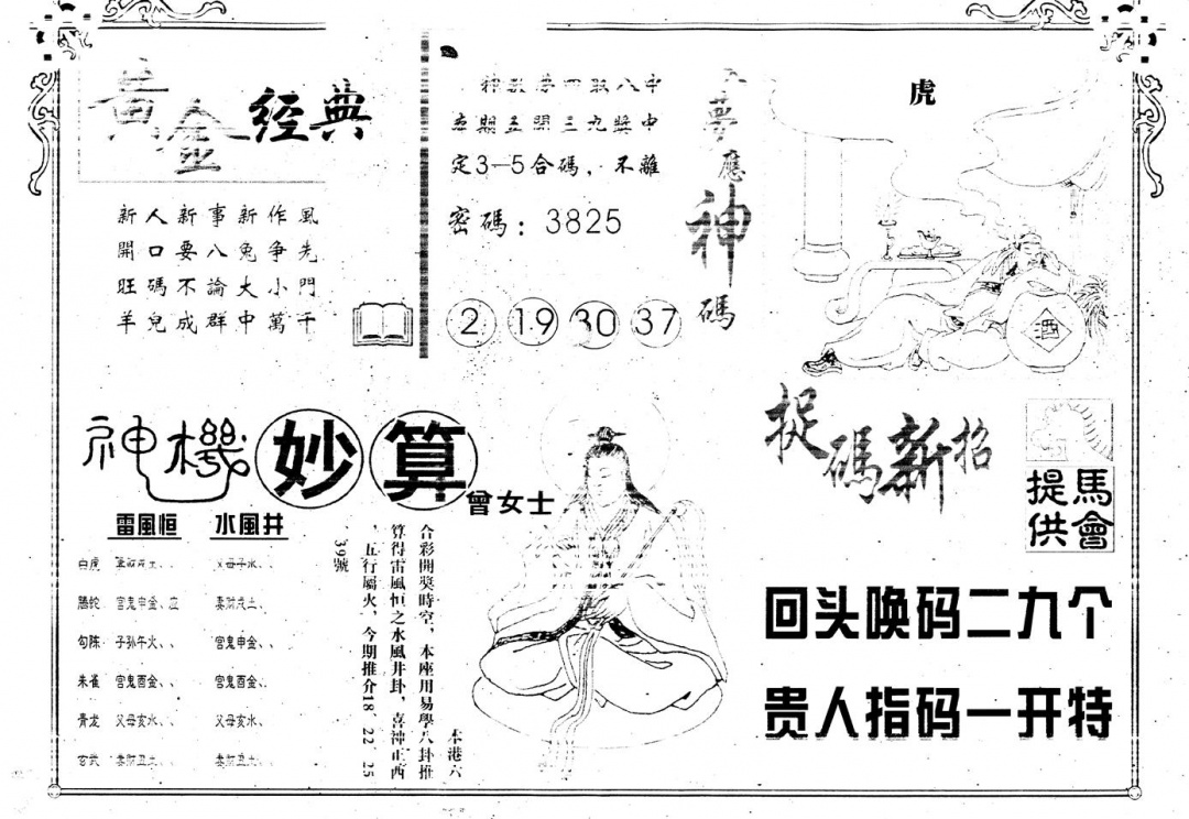 六合彩085期另版老曾女士B(黑白)