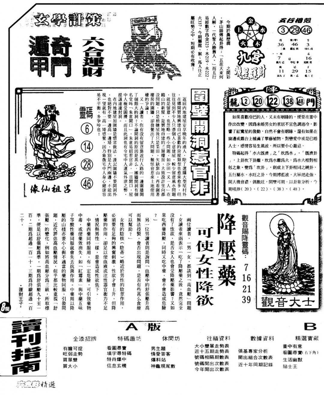 六合彩085期另版六合精选A(黑白)