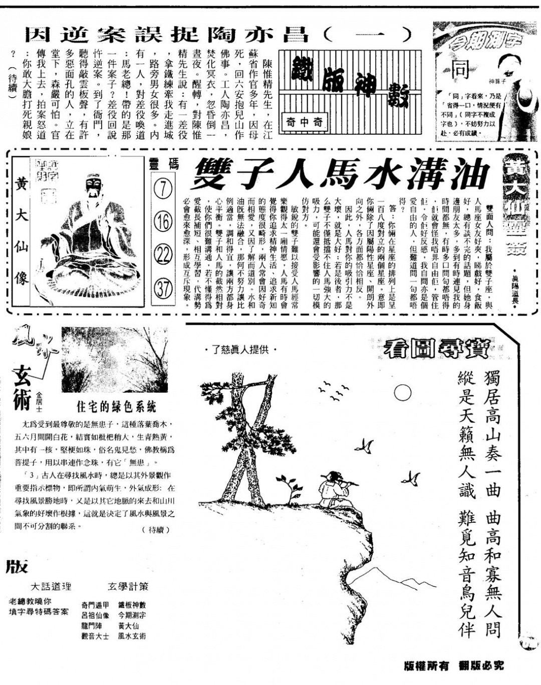 六合彩085期另版六合精选B(黑白)