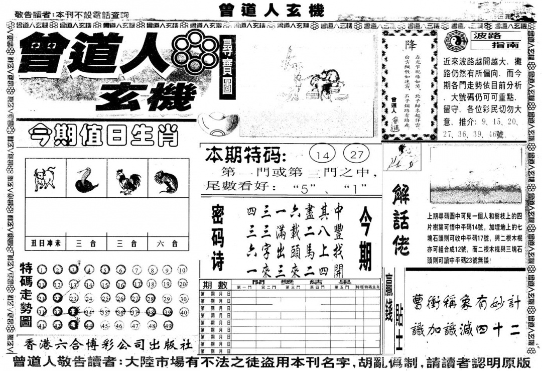 六合彩085期另版曾玄机A(黑白)