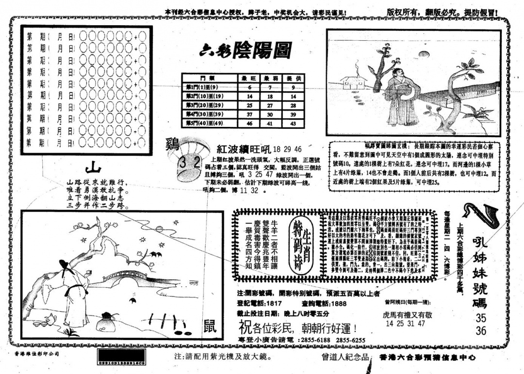 六合彩085期另版六彩阴阳(黑白)
