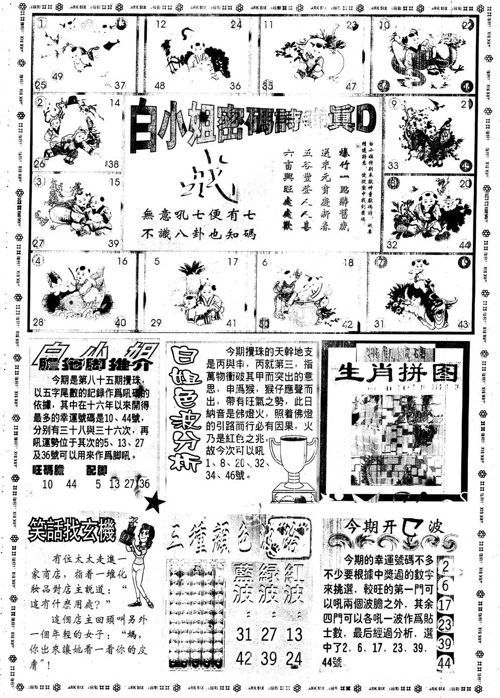 六合彩085期另版白姐旗袍B(黑白)