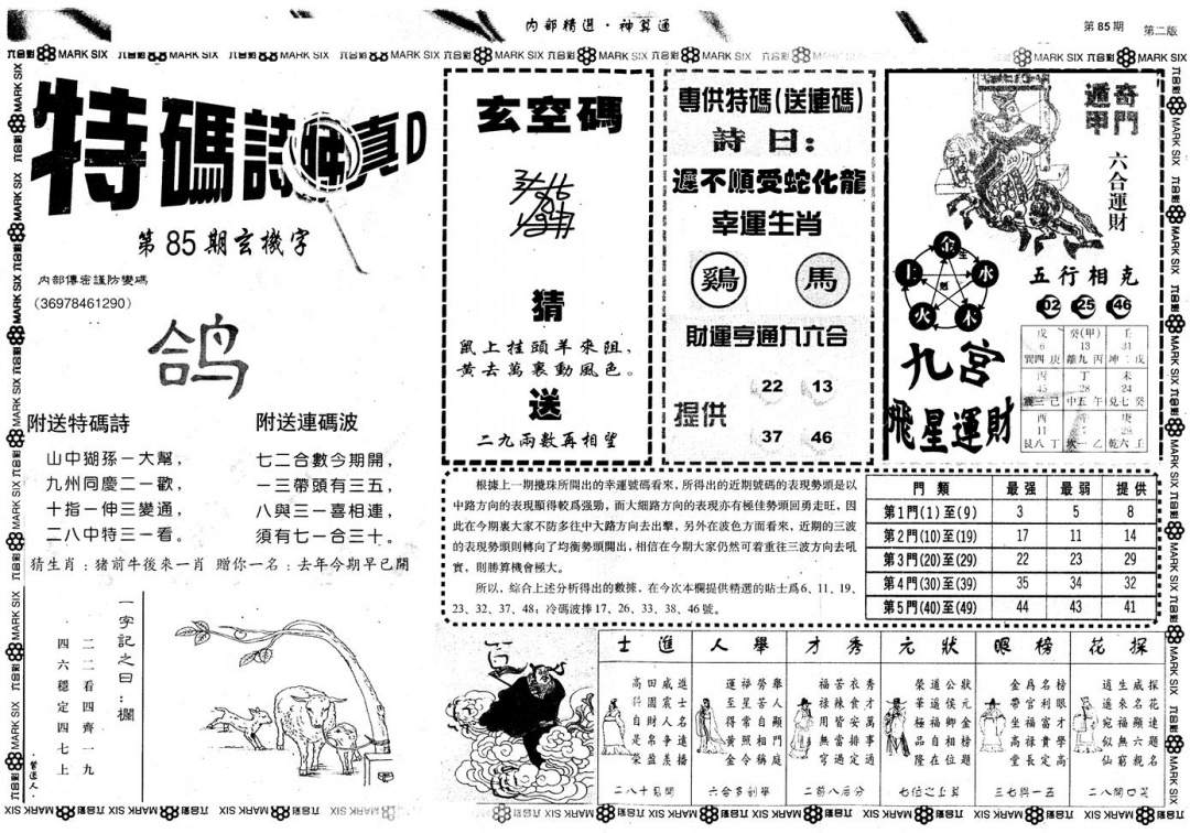 六合彩085期另版内部精选B(黑白)