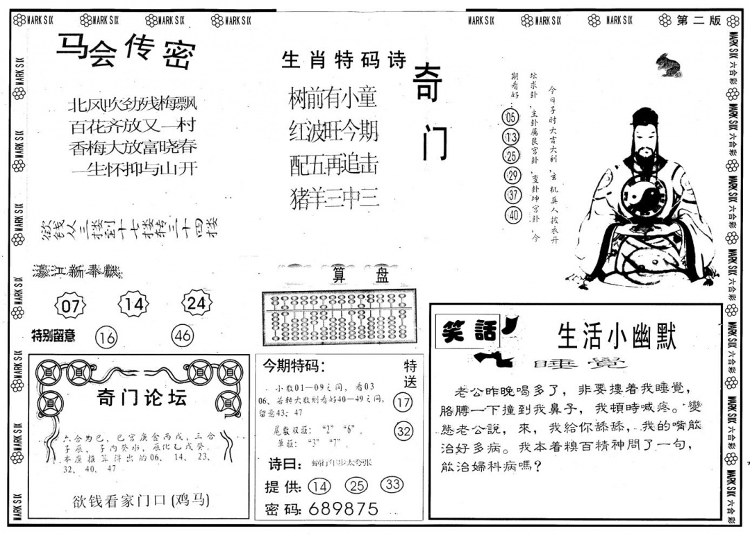 六合彩085期另版新濠江赌经B(黑白)