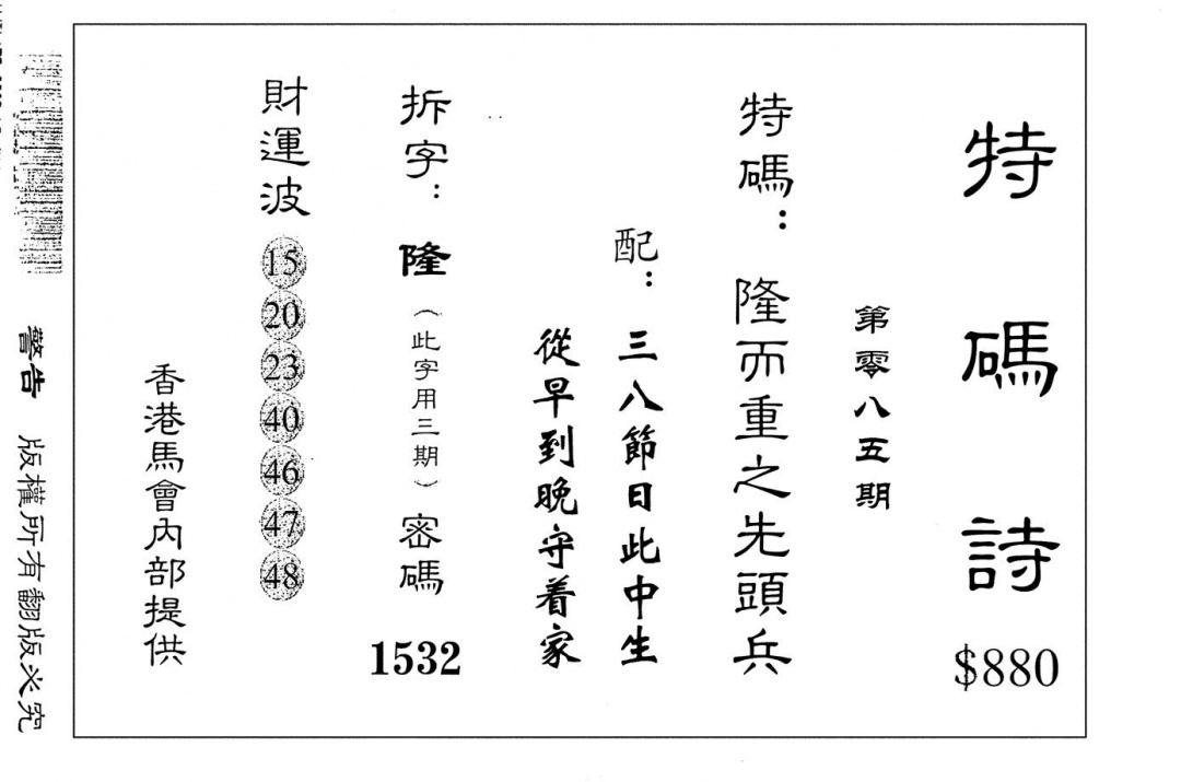 六合彩085期老版880特码诗(黑白)
