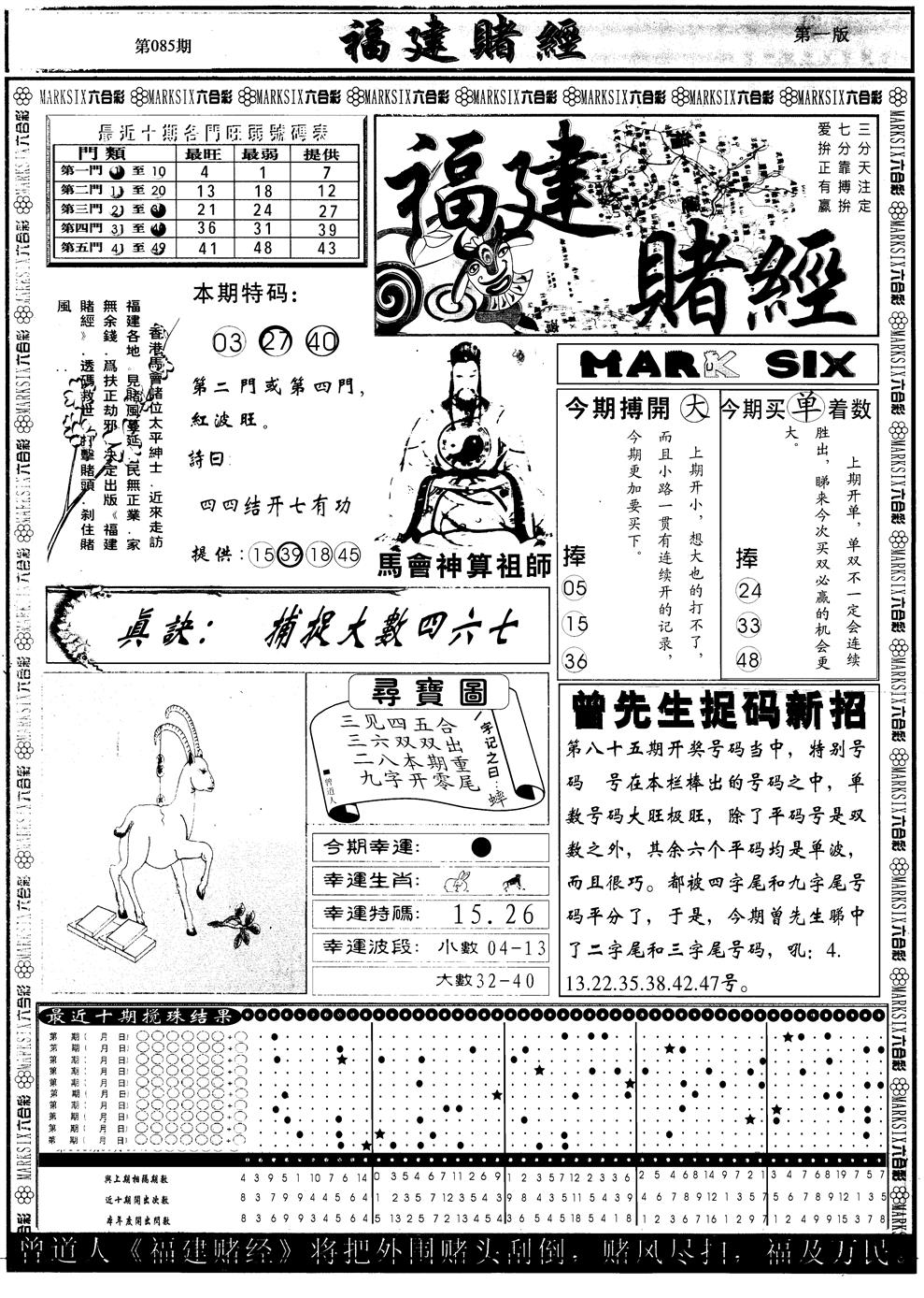 六合彩085期另版福建赌经A(黑白)