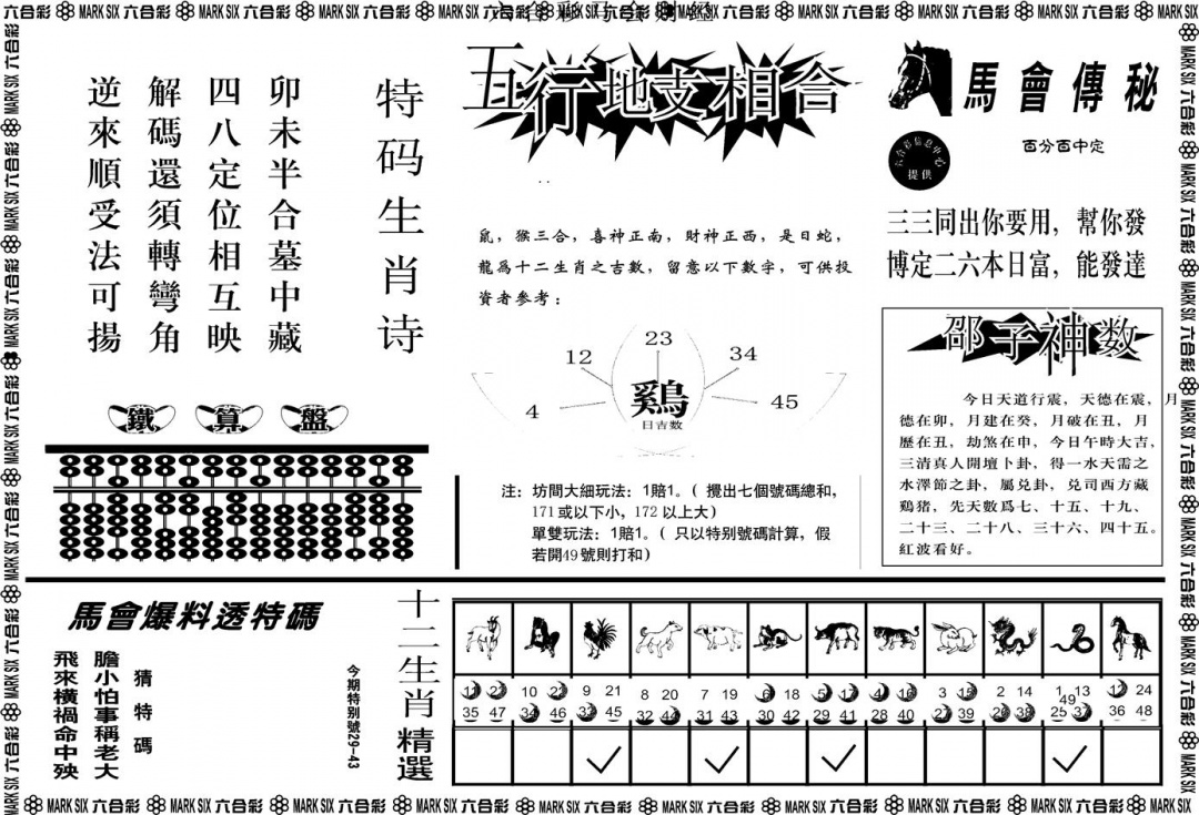 六合彩085期另版马会财经B(黑白)