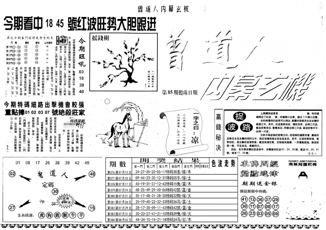 六合彩085期另内幕A(黑白)