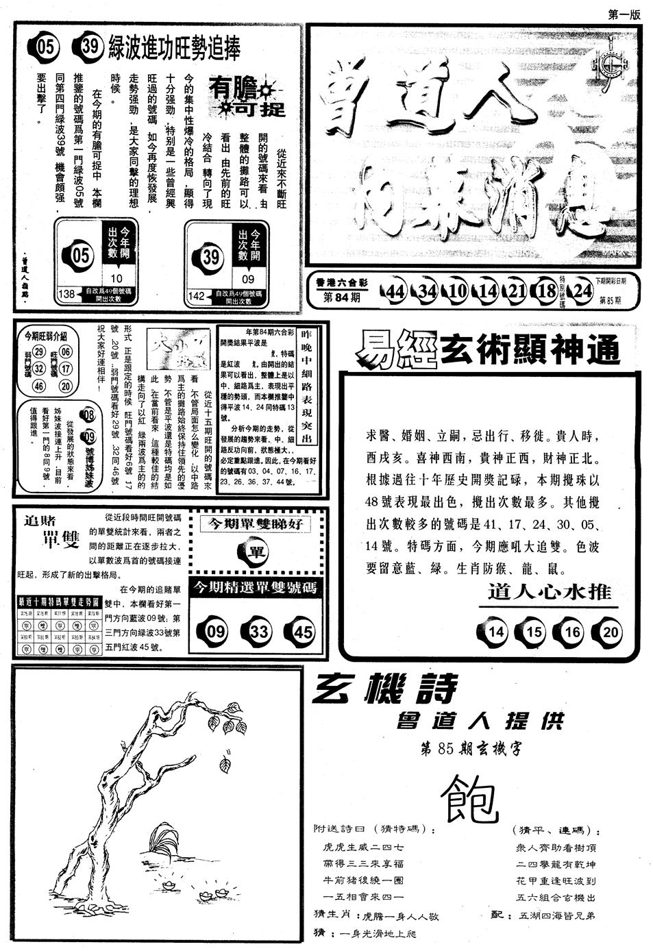 六合彩085期另内幕消息A(黑白)