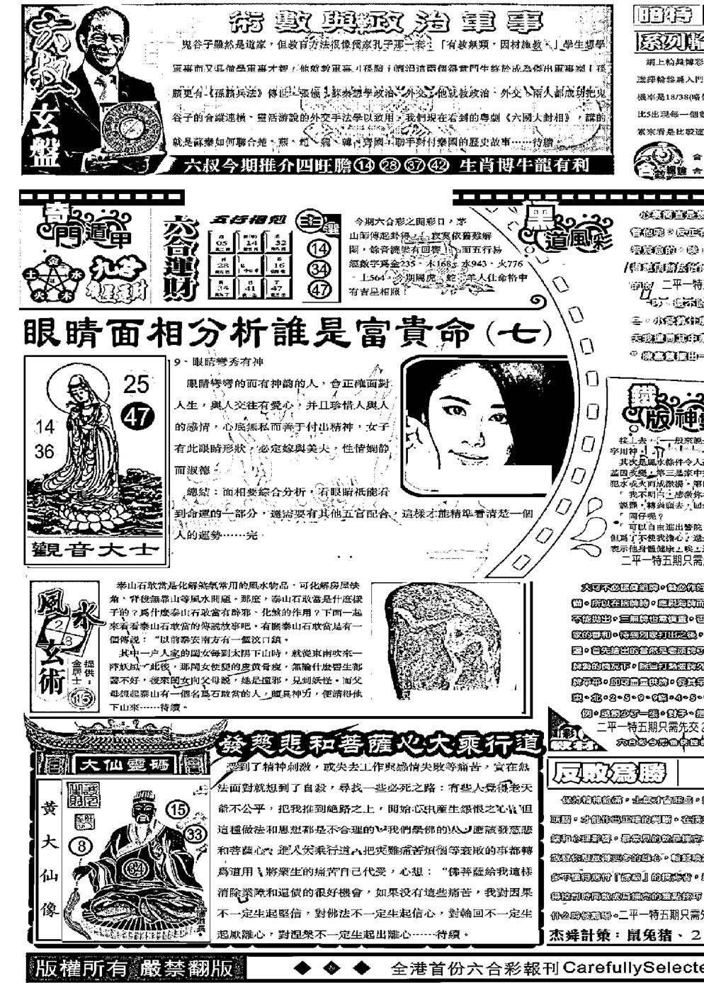 六合彩085期另版精选A(黑白)