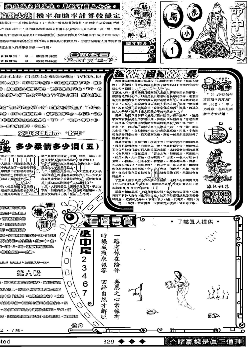 六合彩085期另版精选B(黑白)