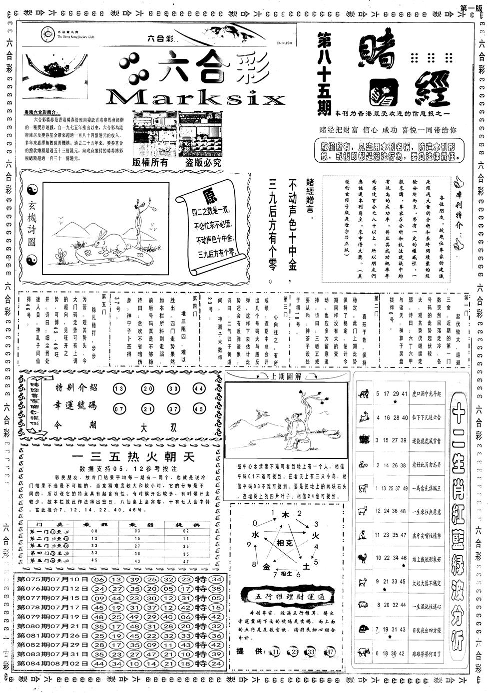 六合彩085期另赌经A(黑白)