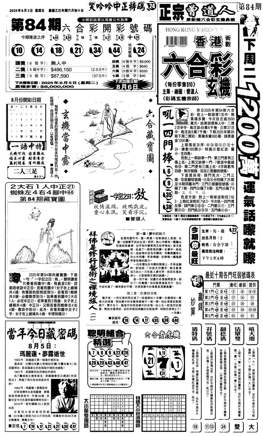 六合彩085期新报跑狗1(黑白)