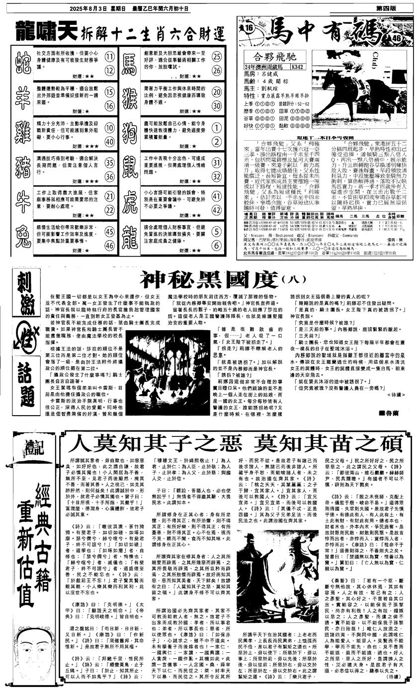 六合彩085期新报跑狗2(黑白)