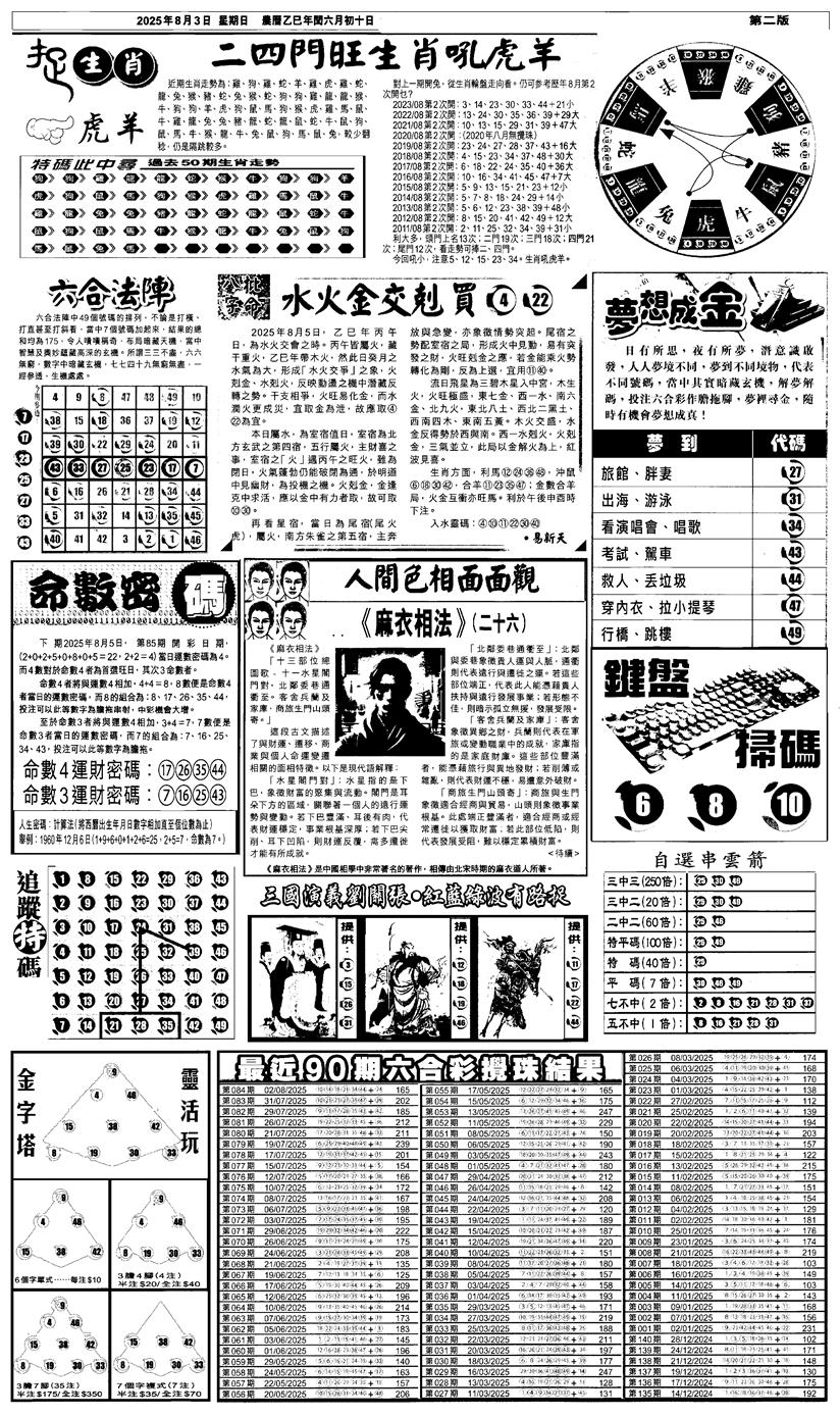 六合彩085期新报跑狗4(黑白)