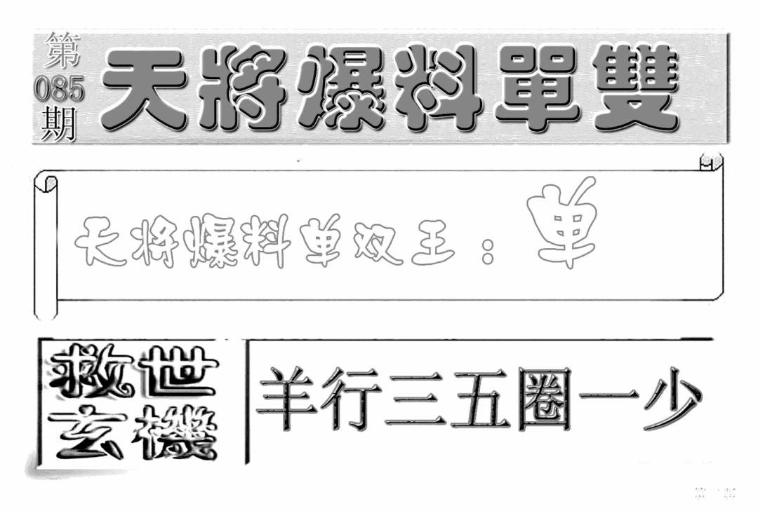 六合彩085期内幕特平王(新图)(黑白)