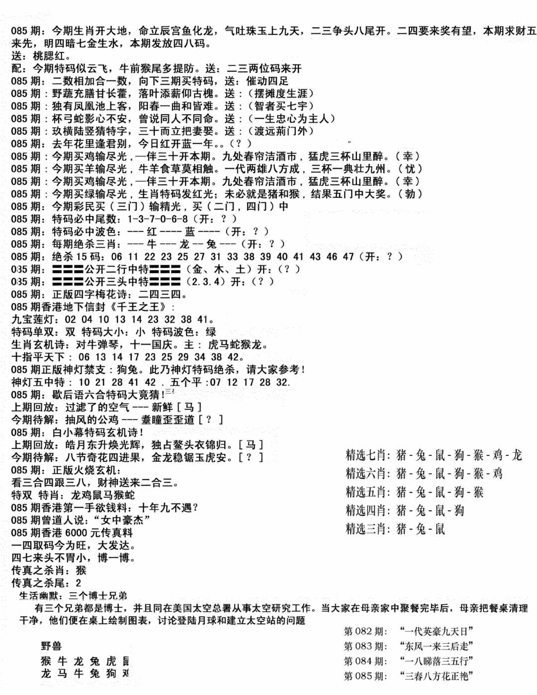 六合彩085期独家正版福利传真(新料)B(黑白)