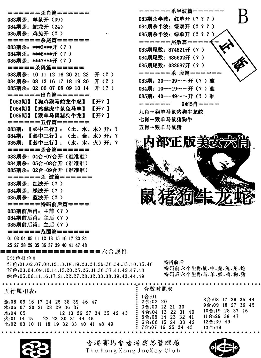 六合彩085期通缉令2(黑白)