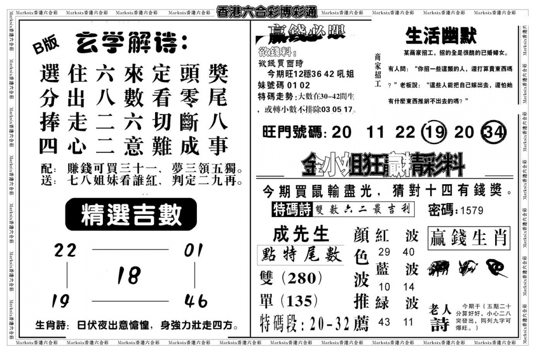六合彩085期鸿运大享(新图)(黑白)
