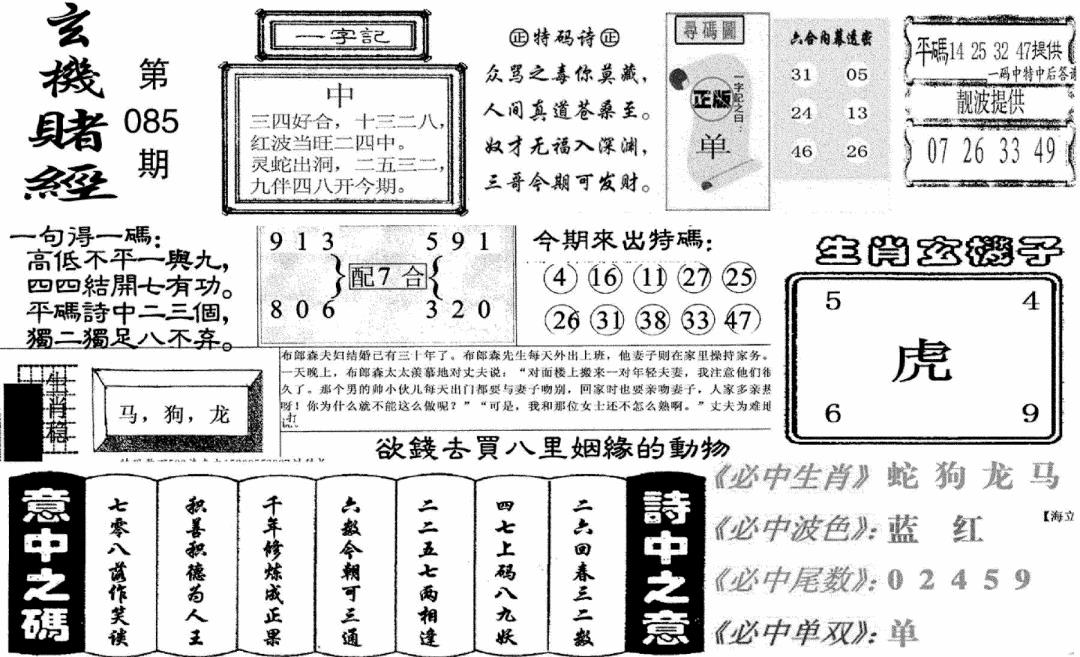 六合彩085期玄机赌经(新图)(黑白)