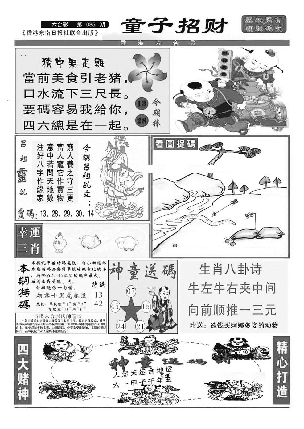 六合彩085期童子招财(特准)(黑白)