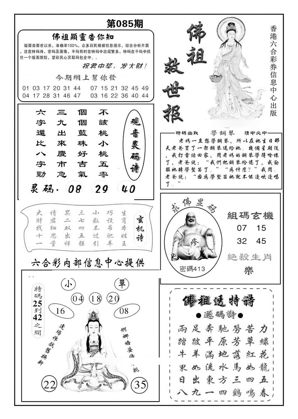 六合彩085期佛祖救世(特准)(黑白)